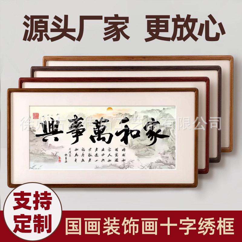 字画书法装裱画框实木榫卯胡桃木新中式客厅画框摆件