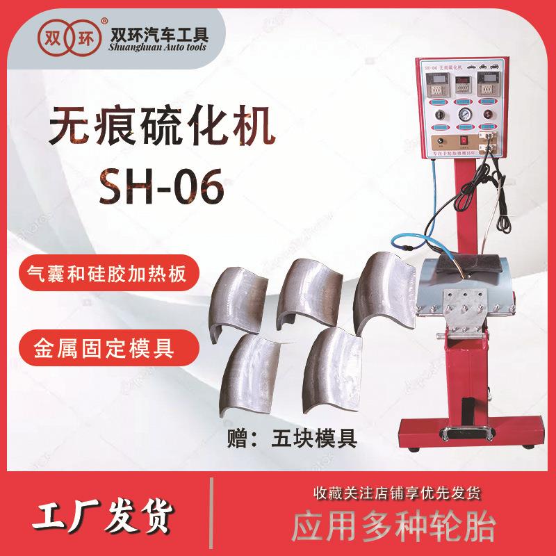 工厂SH-06型无痕硫化机汽车轮胎火补机无痕轮胎修补通用补胎工具