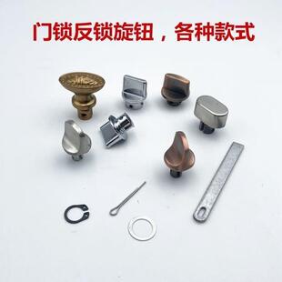 反锁钮防盗门锁内反锁旋钮不锈钢入户门把手保险通用大门配件大全
