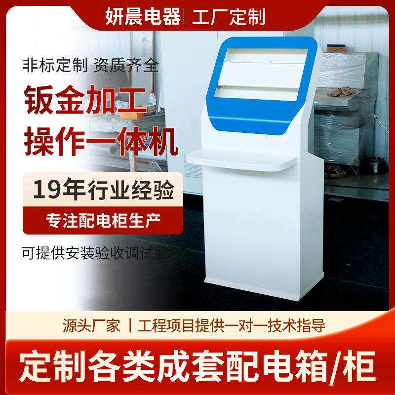 操作一体机户外触摸查询体机高亮信息发布立式触控操作一体机