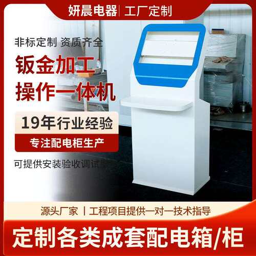 操作一体机户外触摸查询体机高亮信息发布立式触控操作一体机