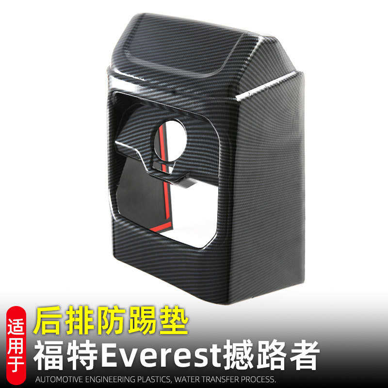 厂家直销适用23款Ranger Everest改装后排出风口扶手箱防踢垫内饰