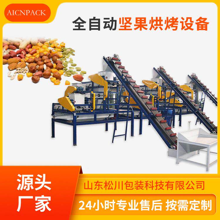 全自动坚果烘烤设备隧道式连续烘烤设备夏威夷果连续烘烤机