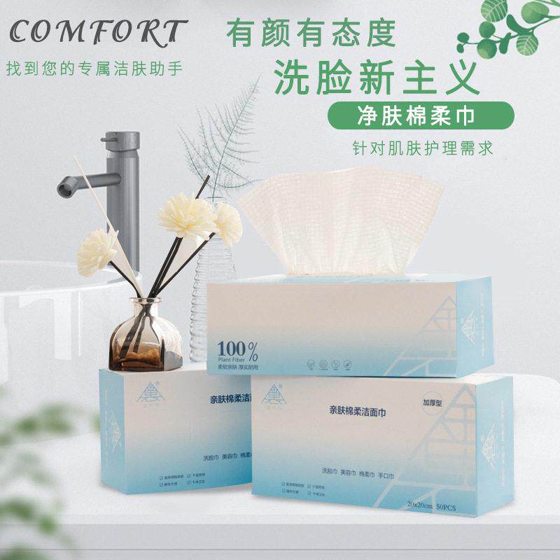 定制一次性洗脸巾盒装婴儿棉柔巾加大洁面巾抽取加厚纯棉吸水性强