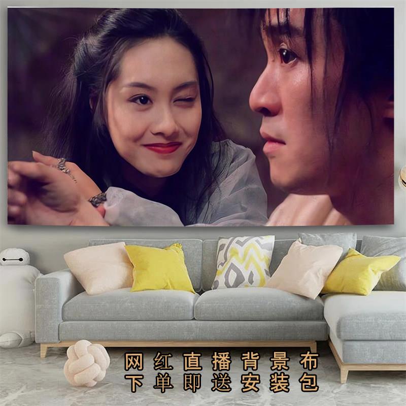 大话西游至尊宝紫霞仙子背景布卧室宿舍装饰房间床头改造墙面挂布