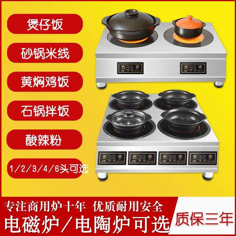 台式商用猛火大功率多头砂锅电陶炉商用三眼八眼韩式四头煲仔炉