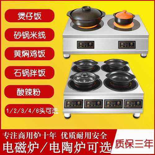 台式商用猛火大功率多头砂锅电陶炉商用三眼八眼韩式四头煲仔炉