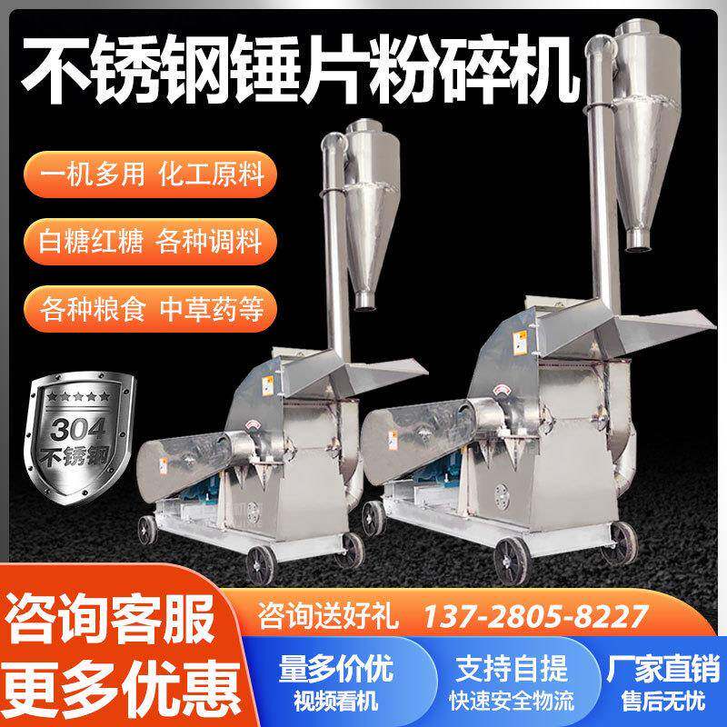 不锈钢锤片式粉碎机调料白糖红糖食盐中草药干辣椒化工原料粉碎机