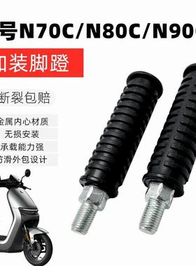 小米九号脚踏电动车9号脚蹬N70/N8/N120/N90后座踩放脚改装配件