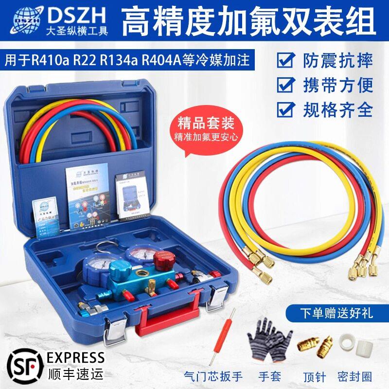 大圣空调加氟表组WK-P6002S防撞冷媒雪种压力表加液双表R32R410A