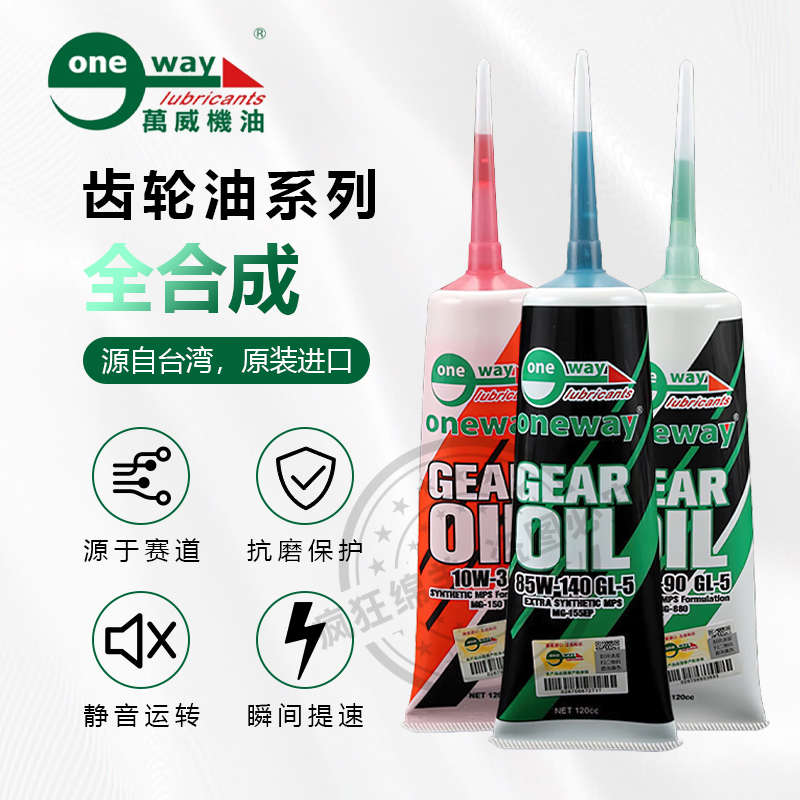 万威踏板车摩托车齿轮油进口全合成巧格福喜迅鹰光阳赛艇85W140