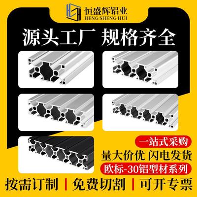 欧标工业铝型材3060/3090流水线自动化设备30120/30150铝合金型材