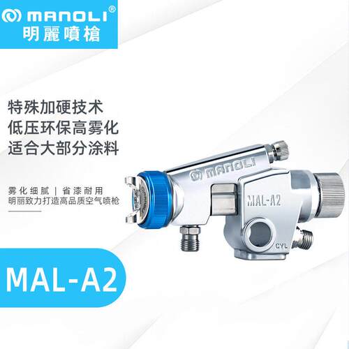 定制明丽MAL-A2喷枪 多功能地轨线喷涂水性漆PU漆导电漆自动喷枪