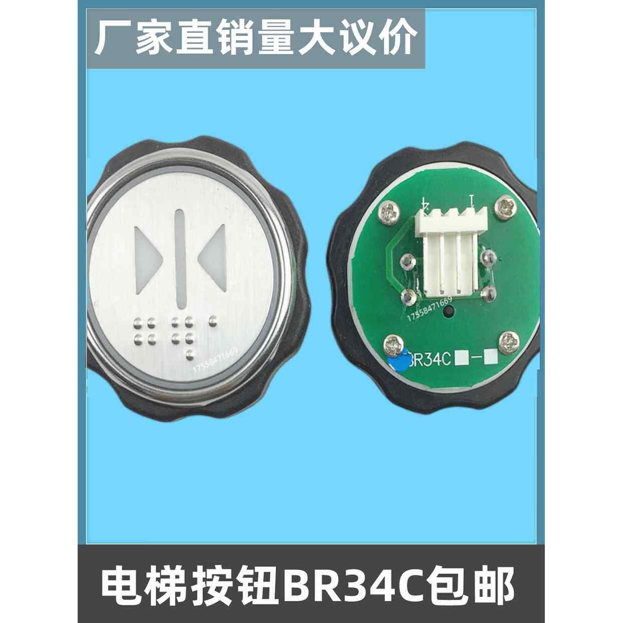 适用西子奥的斯电梯按钮BR34C BR34CB XHB-R34D-A01 R34C-A02配件