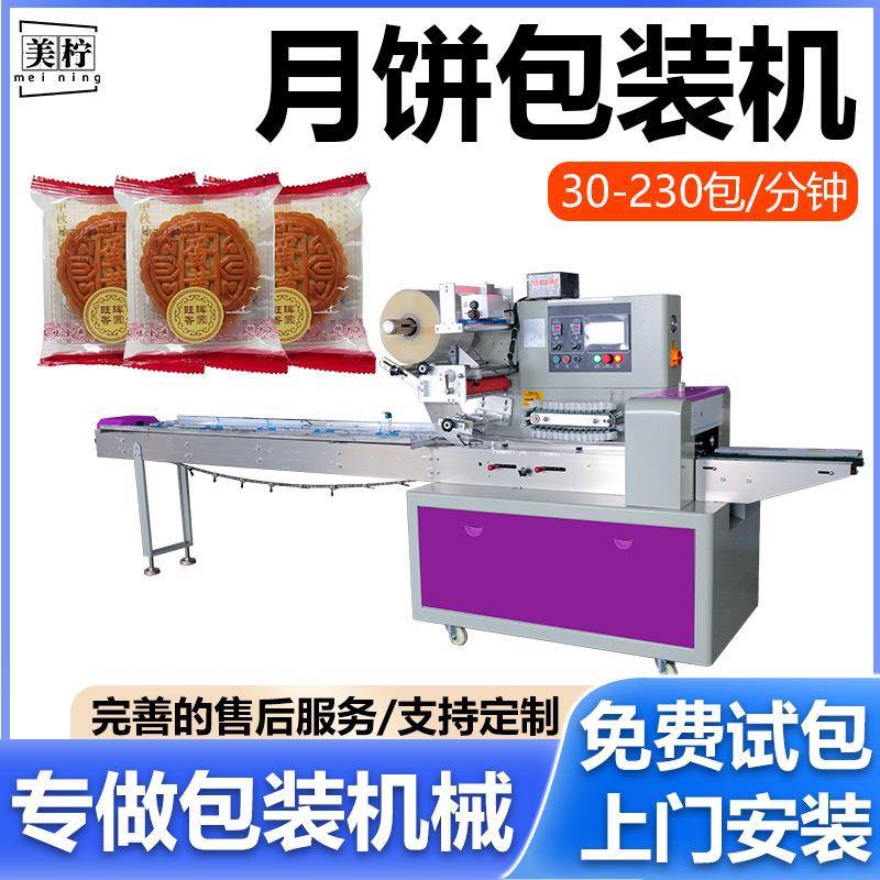 月饼全自动包装机 袋装糖果食品包装套袋机 枕式饼干自动包装机