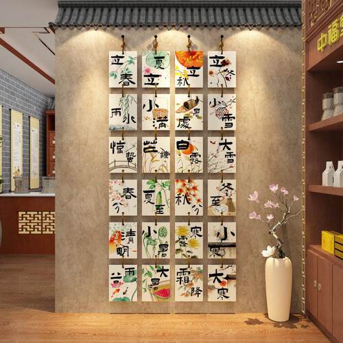 二十四节气中医草养生馆店氛围感布置装饰软文化墙壁面挂画贴