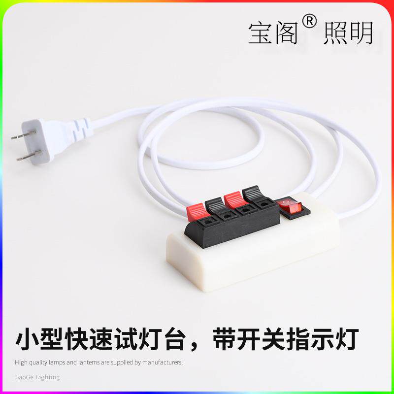宝阁 开关试灯线 LED灯具试灯线带夹子四位试电盒老化测试接线夹