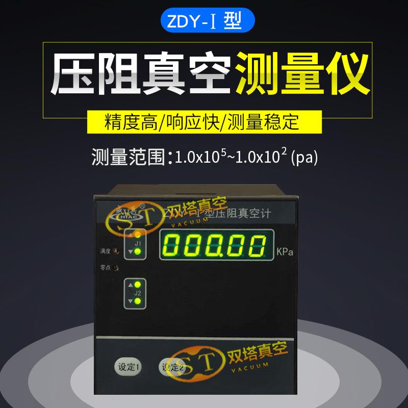 正华牌压阻真空计ZDY-I测量仪表ZJ-1P/KF16专测腐蚀性气体精度高