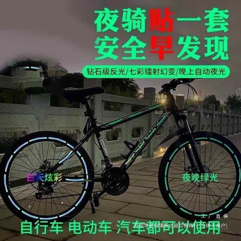 自行件车夜光反贴光夜骑发光贴纸F9886J75反光条电动车平配轮毂贴