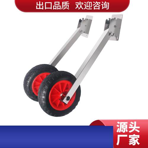 橡皮艇小推车/钓鱼船橡皮艇铝合金尾轮/冲锋舟专用艉轮