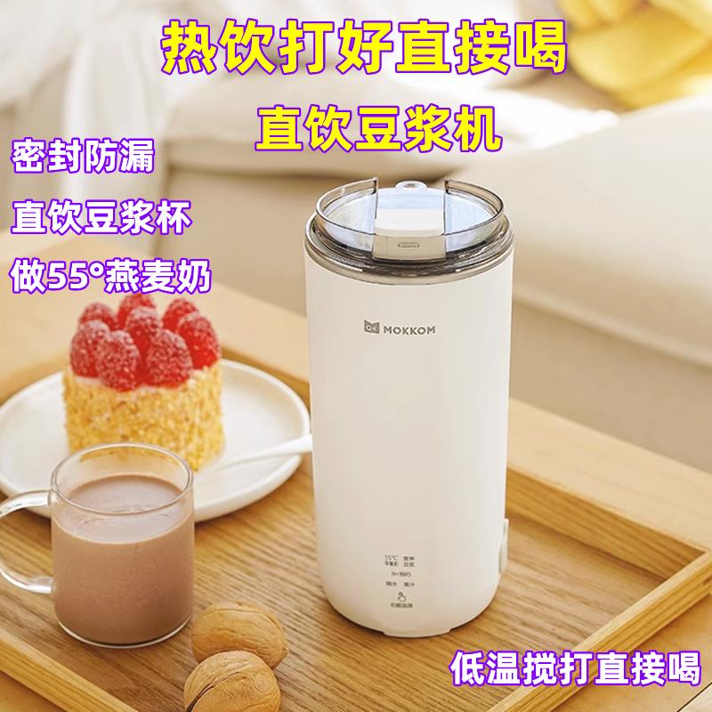 直饮豆浆机家用全自动迷你豆浆杯多功能小型防漏可携式单人破壁机