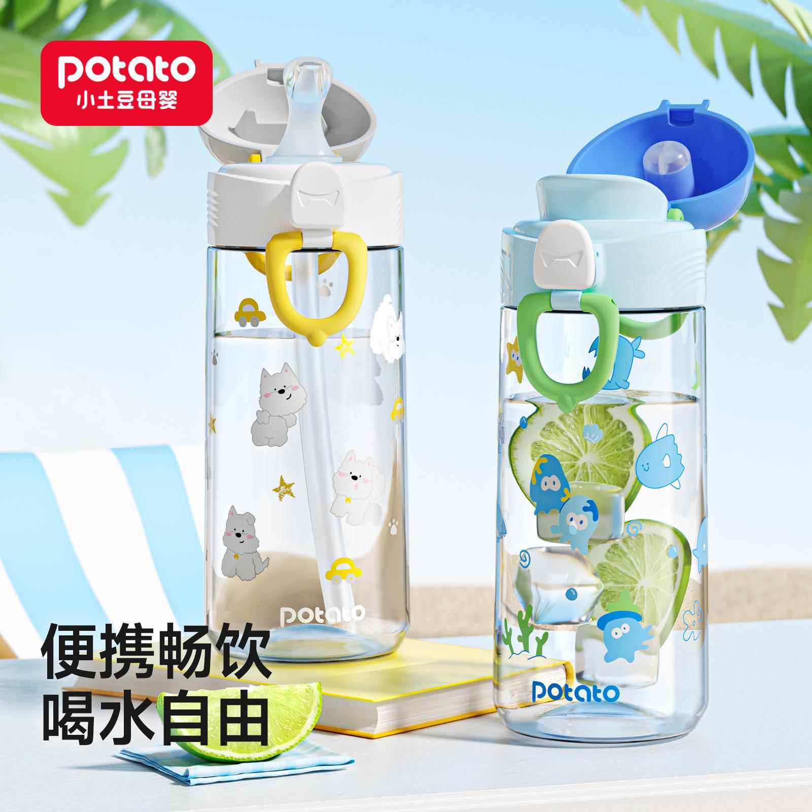 小土豆儿童水杯tritan吸管水杯学生上学专用可携式直饮杯防摔水壶