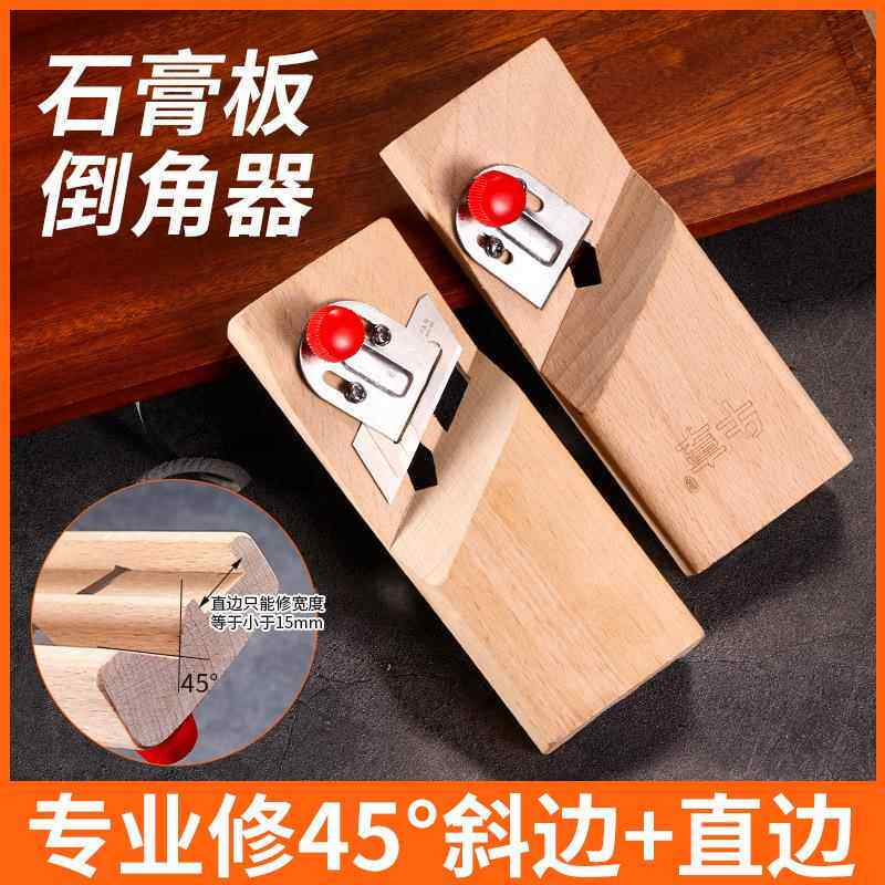 石膏板V型倒角器45度修边大斜角八字缝吸音板专用刨木工倒角神器