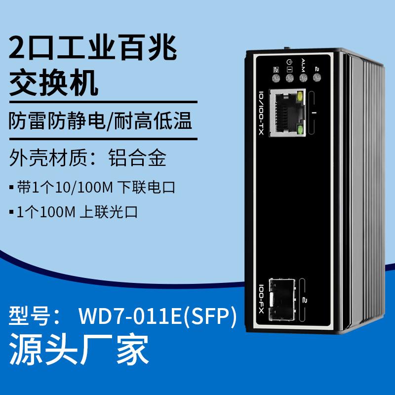 2口工业百兆交换机以太网交换器集线器分线器分流器工厂耐高低温