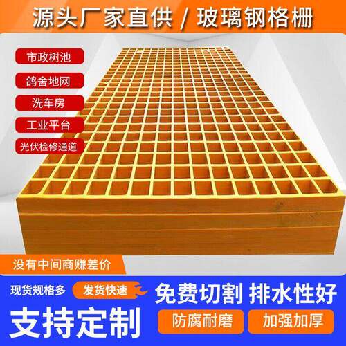 玻璃纤维格栅排水板沟盖板污水处理厂网格板洗车房地板走道板树篦