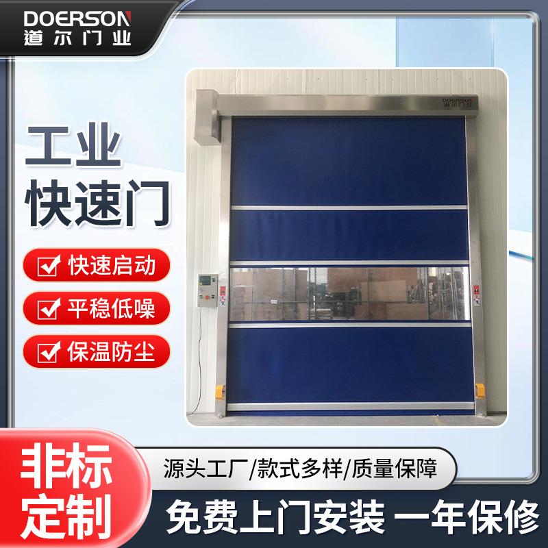道尔门业供应高速卷门不锈钢快速卷帘门大门工业厂房高速卷帘门