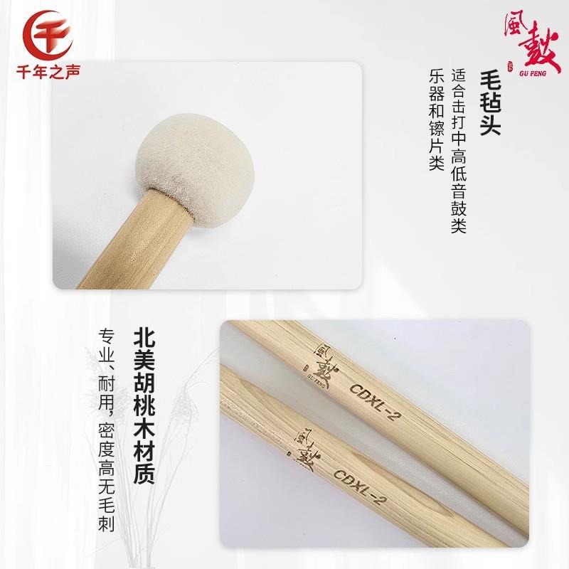 鼓风毛毡槌专业民乐团专用胡桃木无毛刺打击双头鼓棒中高重低音鼓