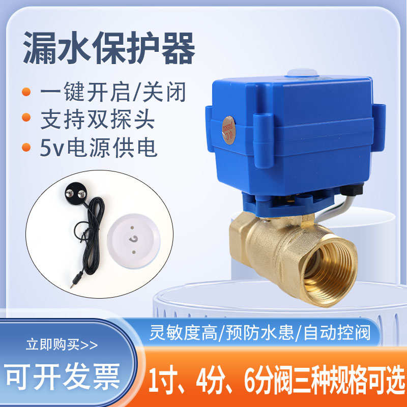 家用漏水保护器 软水机 前置过滤器使用 铜阀 可多探头传感器通用