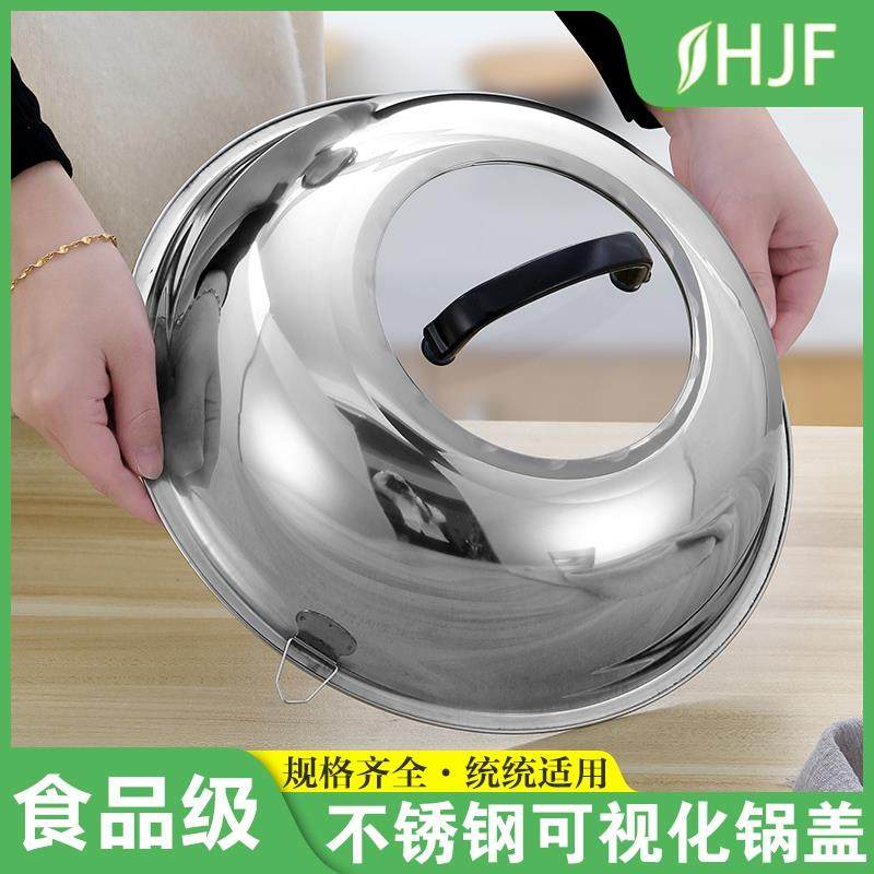 不锈钢锅盖家用炒锅盖子32cm34cm炒锅锅盖通用透明锅盖玻璃鼎盖