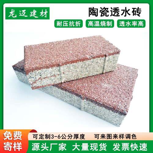 一代粉红色陶瓷透水砖公园广场人行道透水路面砖陶瓷透水砖