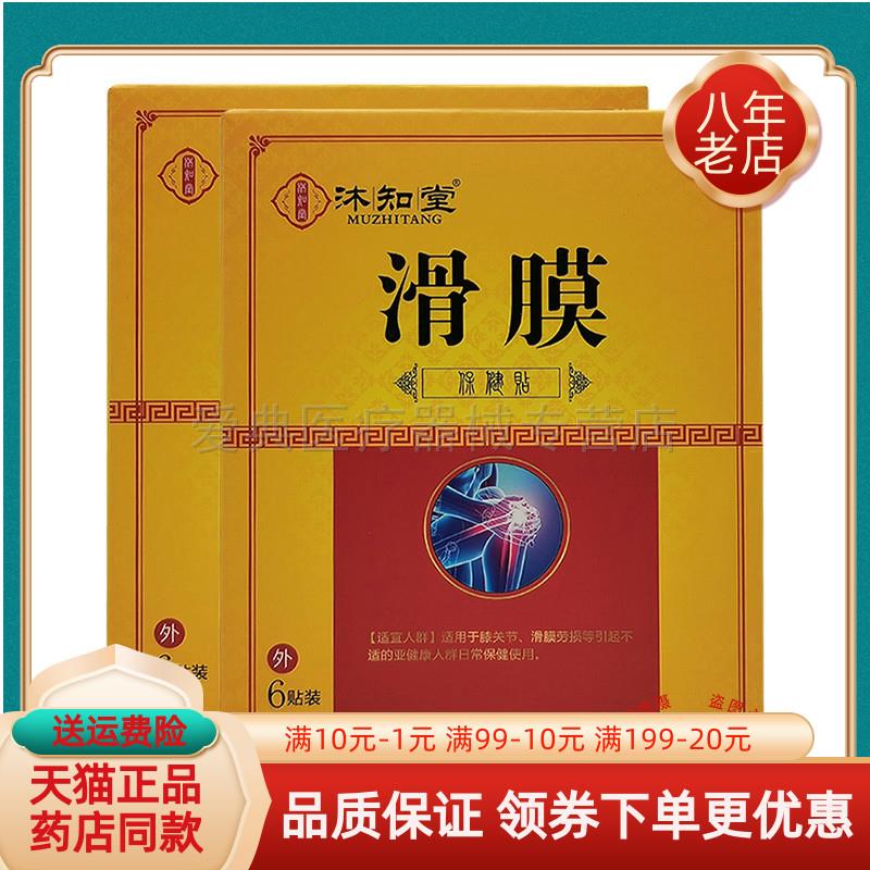 噜噜鼠正品沐知堂贴颈椎腰椎足跟风湿肩周筋膜腰腿关节膝盖贴W天