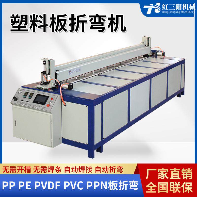 全自动塑料板材折弯机PVC板PP塑料板折弯机电镀设备酸洗槽热弯机