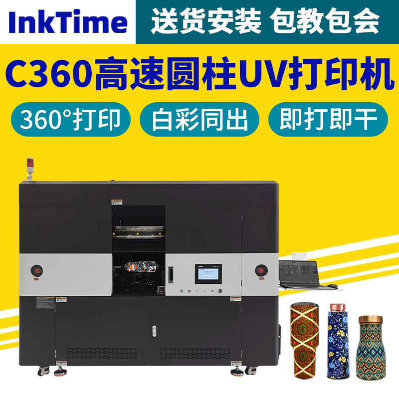 C360高速圆柱UV打杯机数码3D打杯机自动360度杯子打印机厂家直销