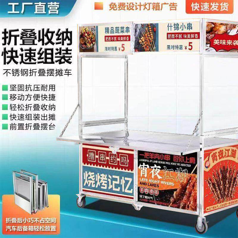 移动摆摊推车网红可折叠带轮夜市多功能冰粉小吃烤肠不锈钢小推车