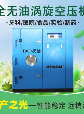 欧佩克气泵无油涡旋式空压机7.5kw食品22千瓦螺杆式空气压缩机