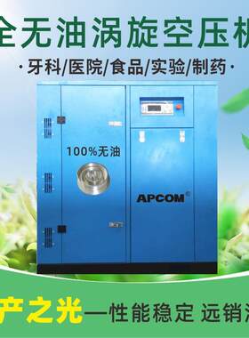 欧佩克气泵无油涡旋式空压机7.5kw食品22千瓦螺杆式空气压缩机