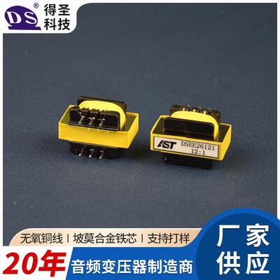DSEE26121麦克风话筒音频变压器12：1