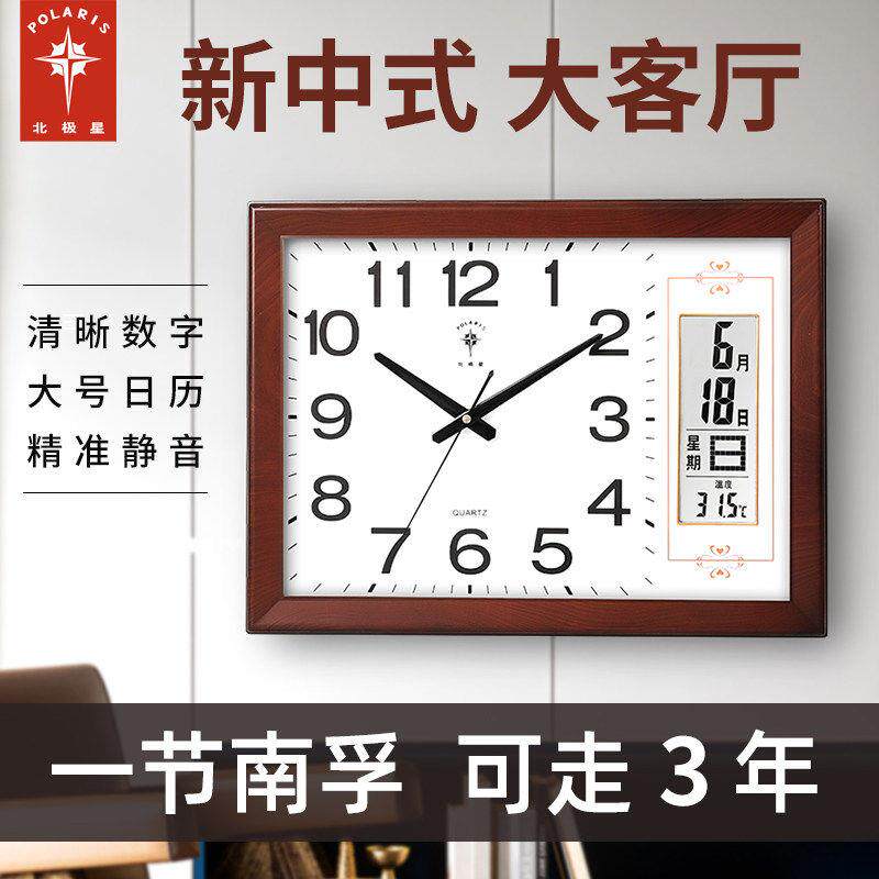 中式客厅静音万年历大方形挂钟石英钟时钟家用号钟表北极星新办公