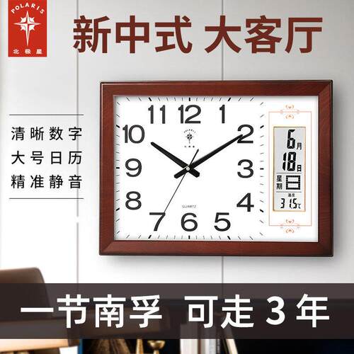 中式客厅静音万年历大方形挂钟石英钟时钟家用号钟表北极星新办公