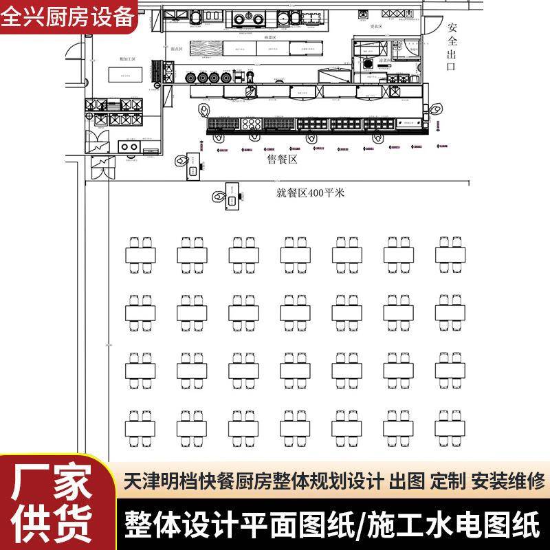 承接东丽中小学校餐厅食堂上门测量明档快餐厨房设备整体规划设计