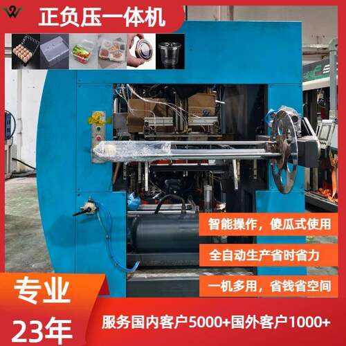 厂家直销高效节能PETPP塑料包装盒设备正负压一体成型机