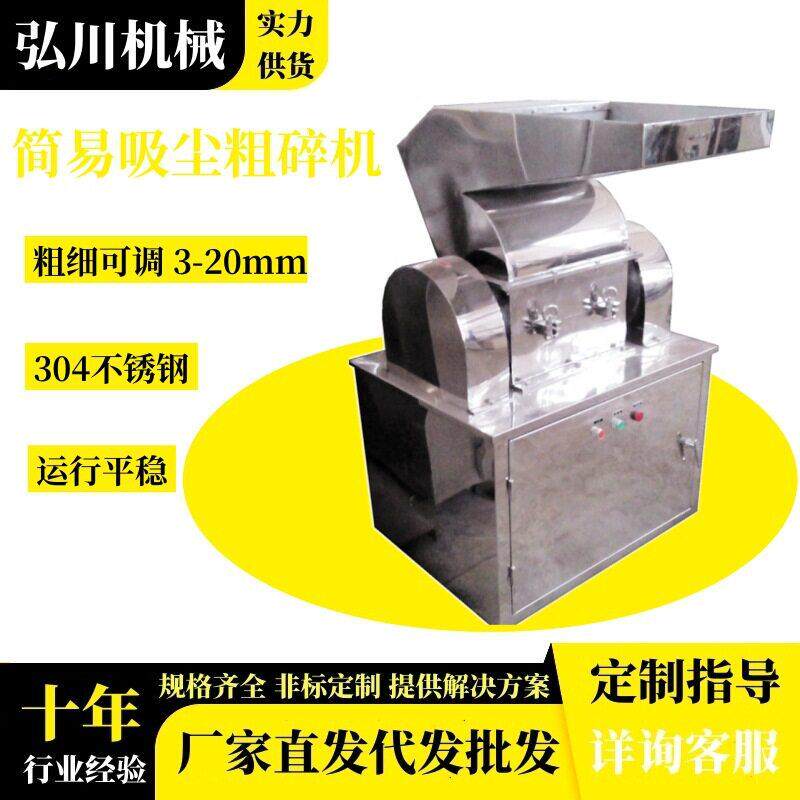 磁条塑料不锈钢304粗粉碎机 骨头粉碎机 块料强力粗碎设备