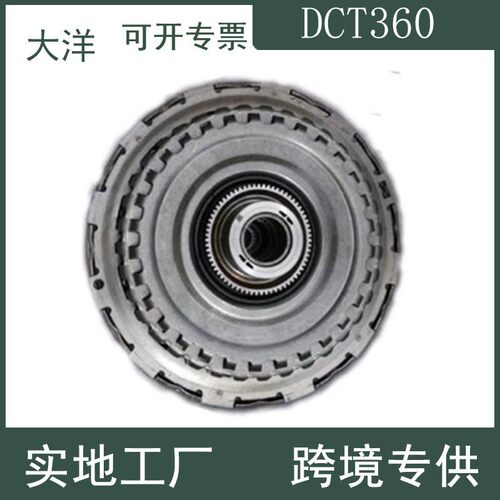 DCT360A890629适用福特众泰T600骏6速自动传输双离合器总成