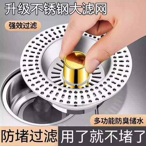 不锈钢水槽过滤网厨房通用款洗菜盆漏水塞洗碗池水槽弹跳芯下水器