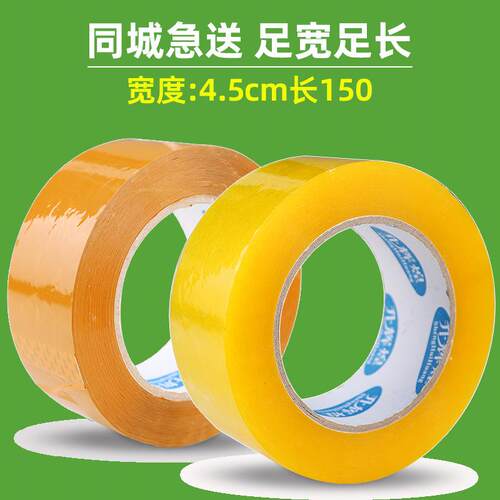 透明胶带4.5cm厚2.5米黄色大卷封口包装胶带快递打包封箱胶纸