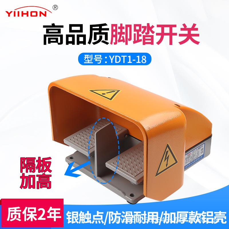 脚踏开关YDT1-18双联双踩踏板中间隔档板加高 银点铝壳折弯剪板机